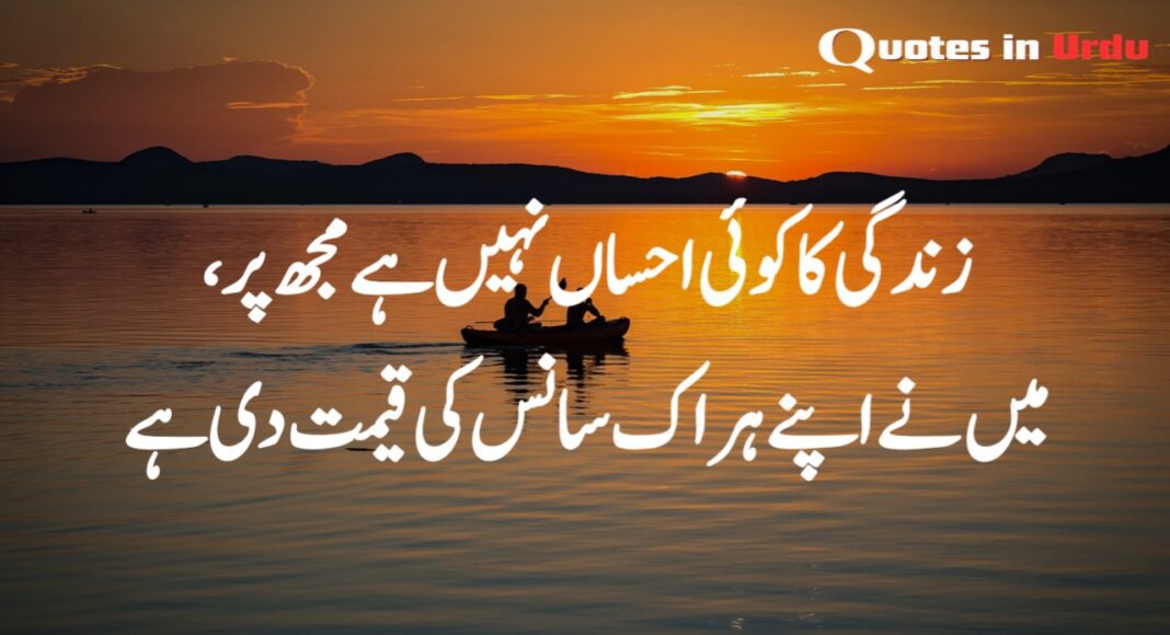 Deep Urdu Quotes About Life That Will Change Your Thinking