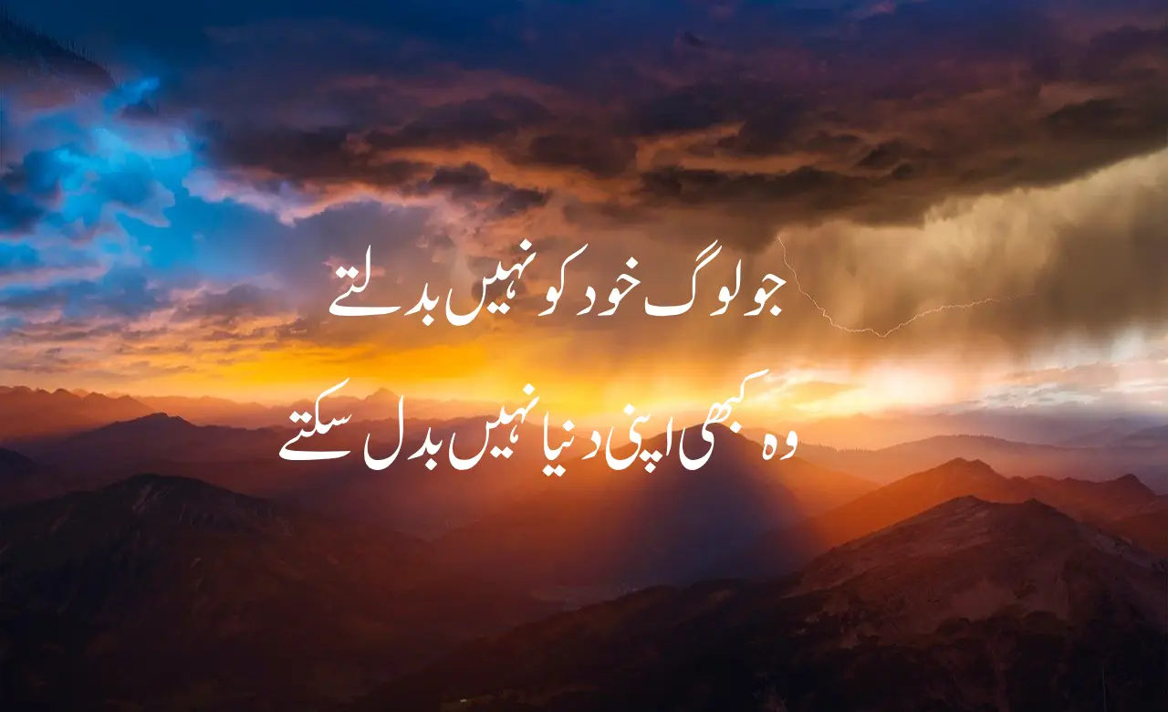 Top 20 Best Motivational Quotes on Life in Urdu